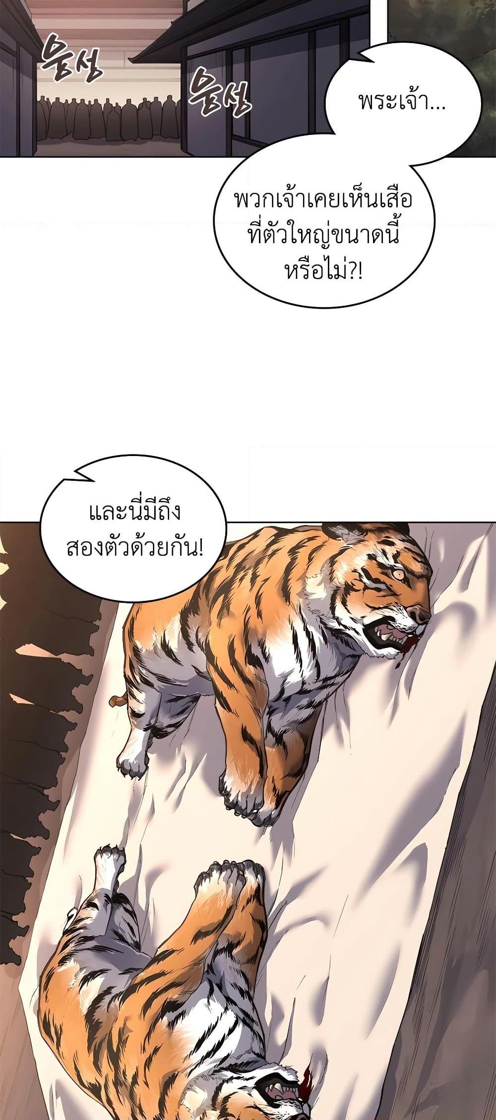Chronicles of Heavenly Demon ตำนานมารสวรรค์ Chap 248 - Next Chap 249