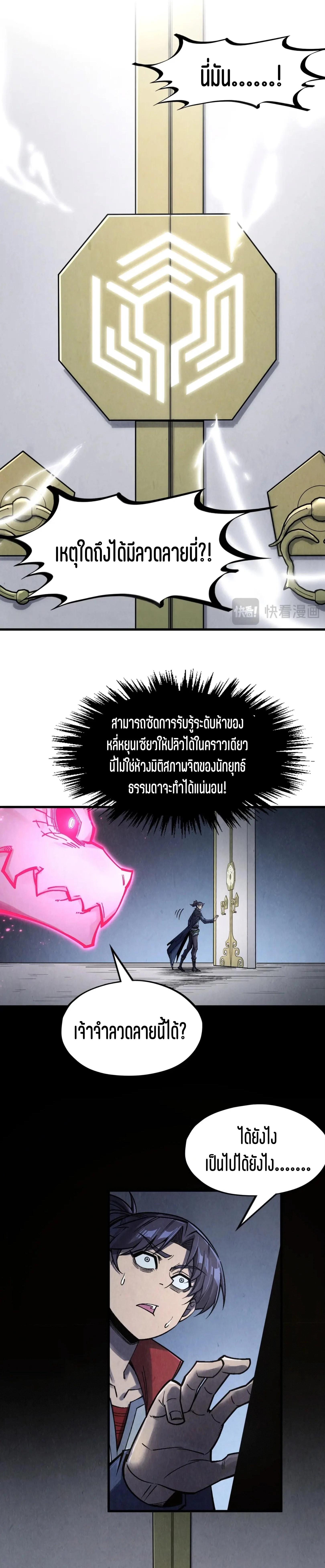 The Eternal Supreme Chap 279 - Next Chap 280