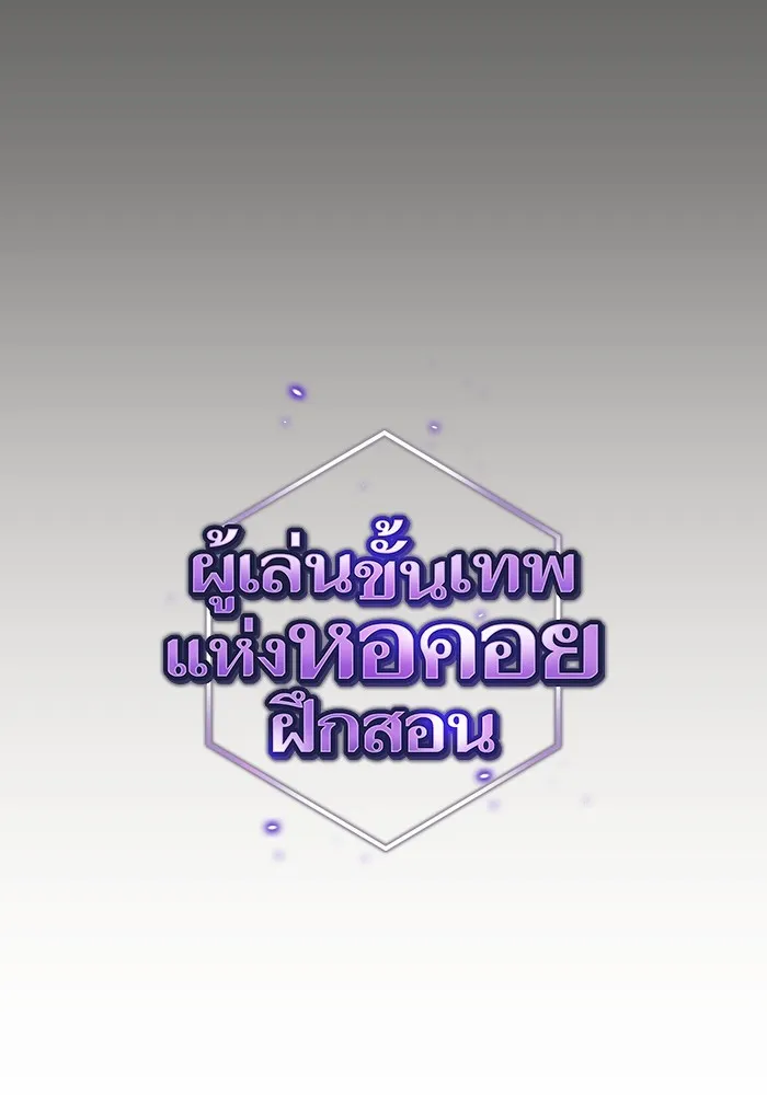 The Tutorial Tower of the Advanced Player – ผู้เล่นขั้นเทพแห่งหอคอยฝึกสอน Chap 178 - Next Chap 179
