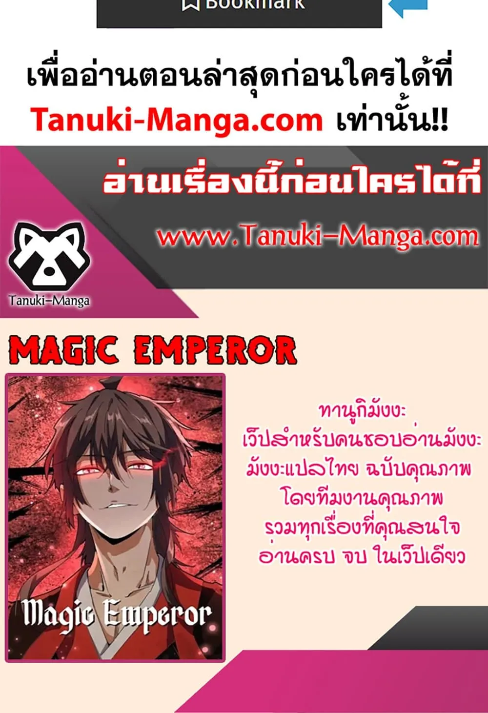 Magic Emperor Chap 735 - Next Chap 736