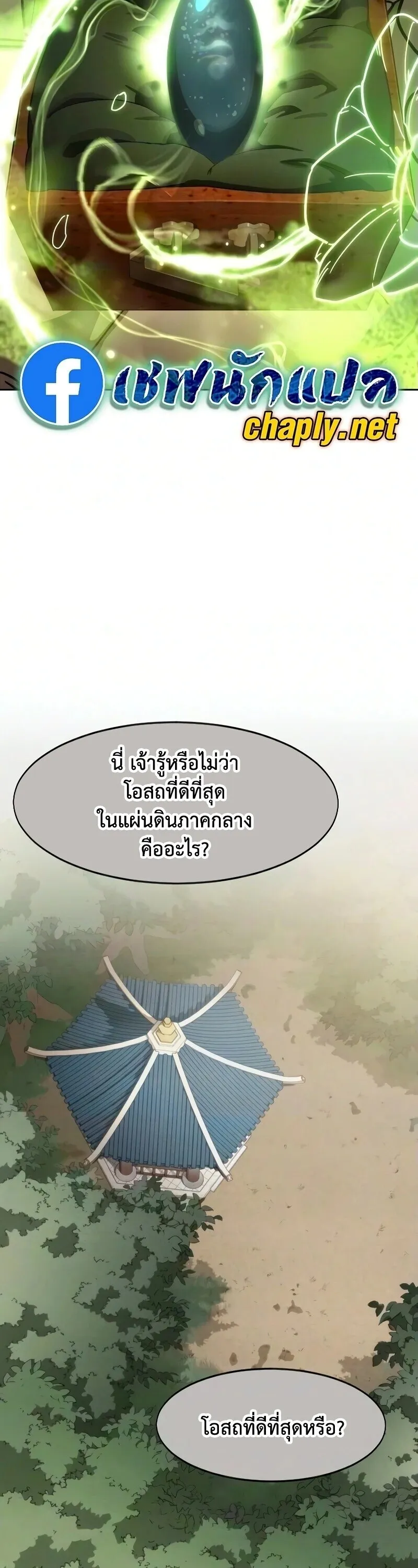 Return of the Mount Hua Sect Chap 162 - Next Chap 163