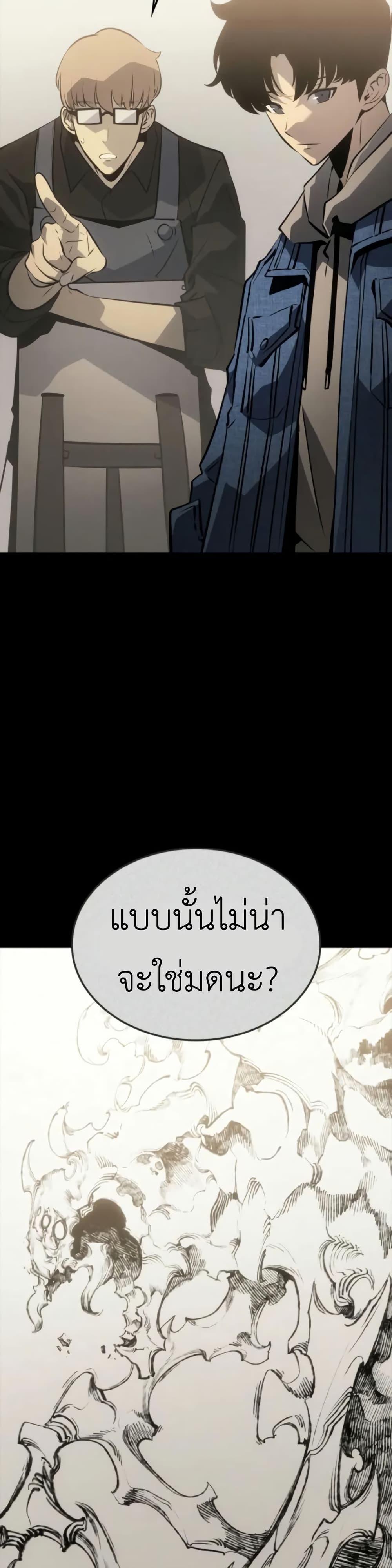 Solo Leveling : Ragnarok Chap 41 - Next Chap 42