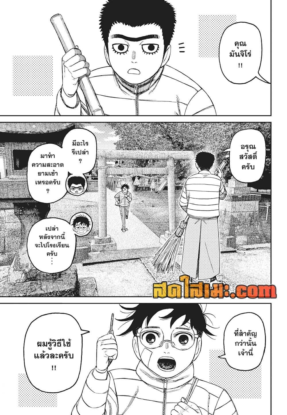 DANDADAN Chap 221 - Next Chap 222