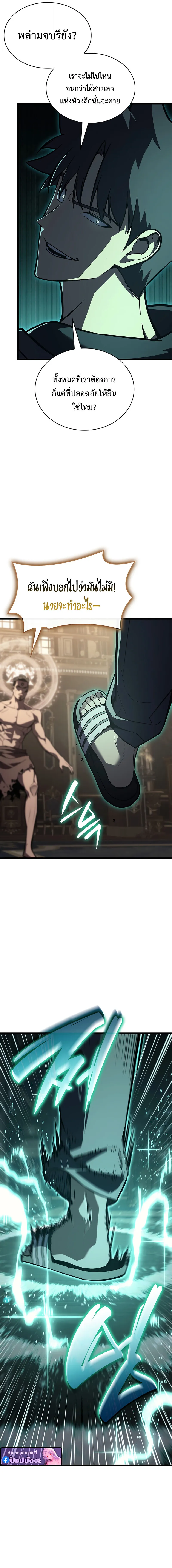 The Return of the Disaster-Class Hero Chap 147 - Next Chap 148