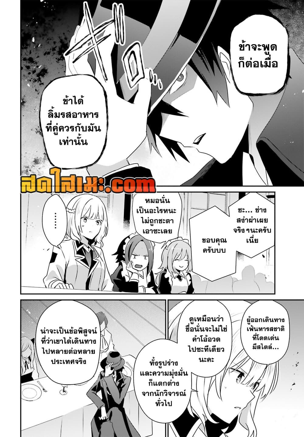 Kage no Jitsuryokusha ni Naritakute! อยากเป็นพลังในเงามืด Chap 77 - Next Chap 78