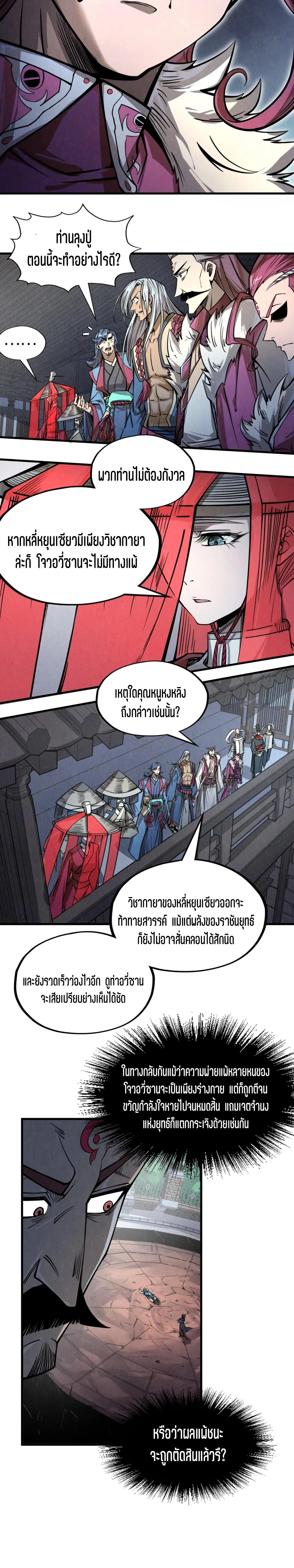 The Eternal Supreme Chap 223 - Next Chap 224