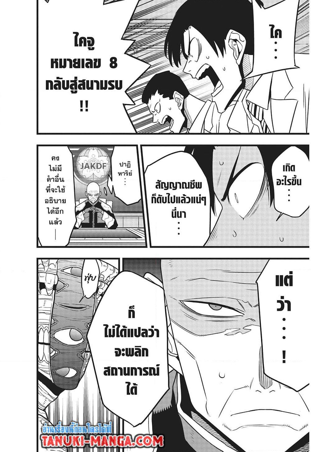 Kaiju No. 8 Chap 120 - Next Chap 121