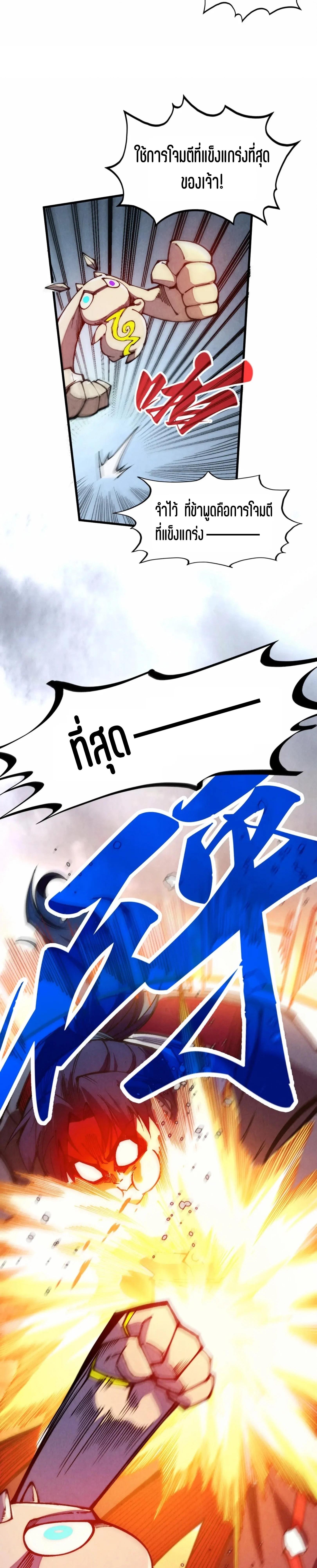 The Eternal Supreme Chap 327 - Next Chap 328