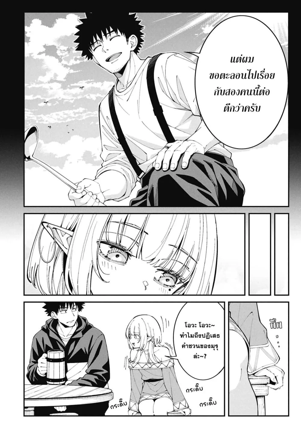 Tsurizao Hitotsu de Isekai Hourou Chap 11 - Next Chap 12