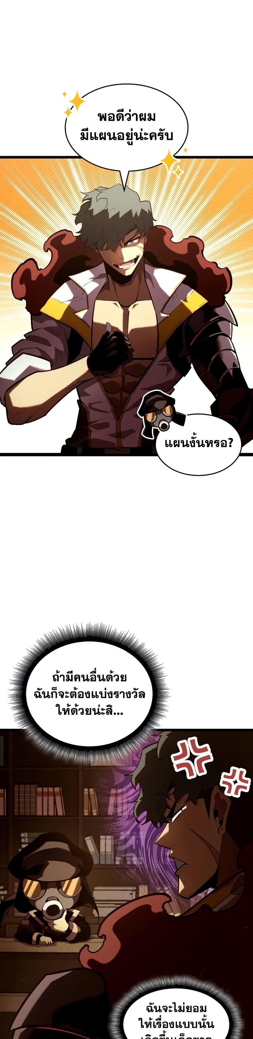 Return of the SSS-Class Ranker Chap 146 - Next Chap 147