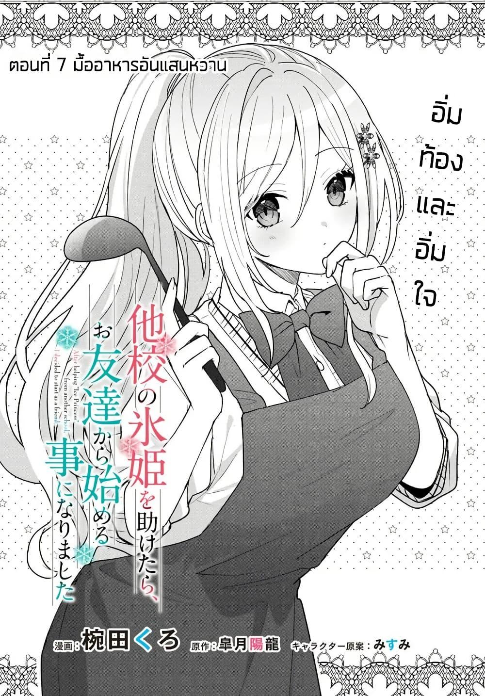Takou no Koori Hime wo Tasuketara, Otomodachi kara Hajimeru Koto ni Narimashita Chap 7.1 - Next Chap 8.1