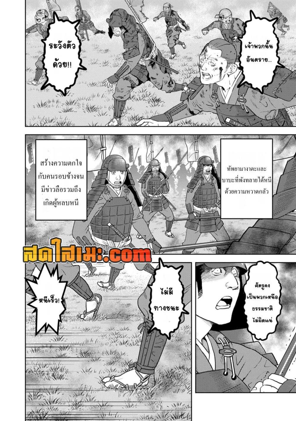 Sengoku Komachi Kuroutan: Noukou Giga Chap 85 - Next Chap 86