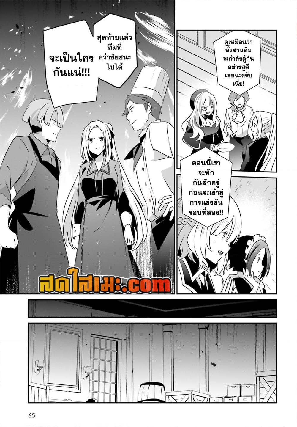 Kage no Jitsuryokusha ni Naritakute! อยากเป็นพลังในเงามืด Chap 77 - Next Chap 78