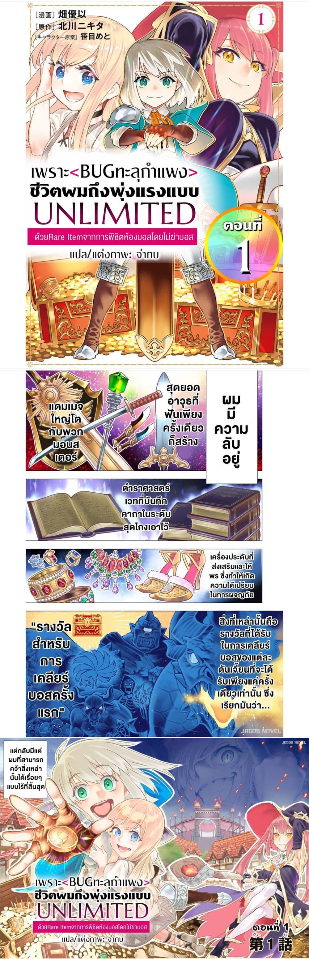 Saijaku na Boku wa “Kabenuke Bugs” de Nariagaru Chap 1 - Next Chap 2