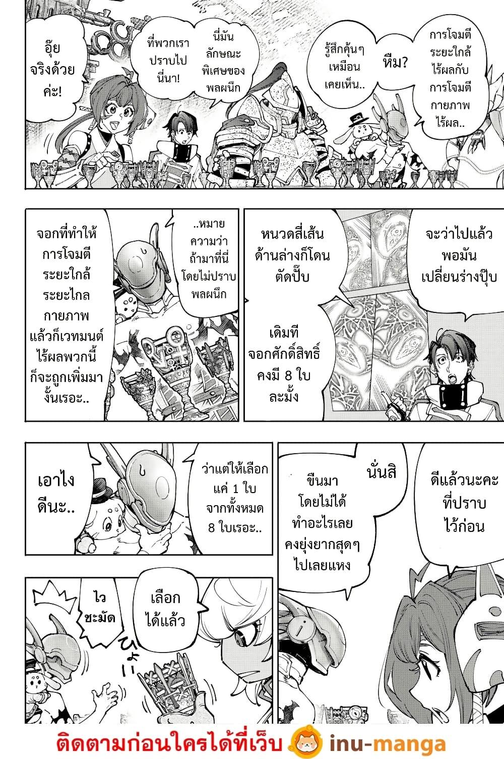 Shangri-La Frontier Chap 206 - Next Chap 207