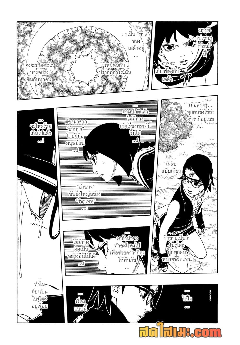 BORUTO - TWO BLUE VORTEX - Chap 21 - Next Chap 22