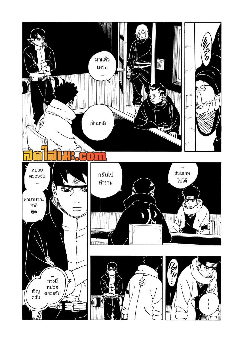 BORUTO - TWO BLUE VORTEX - Chap 28 - Next Chap 29