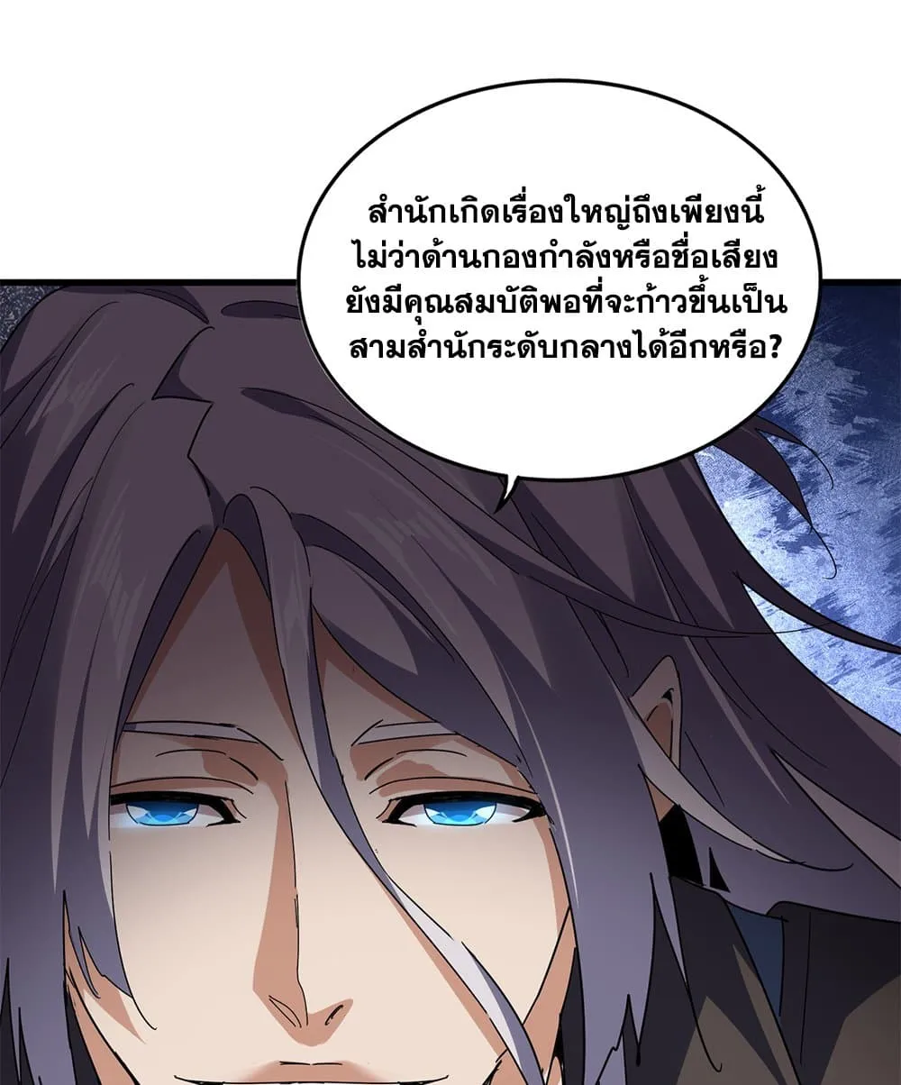 Magic Emperor Chap 813 - Next Chap 814
