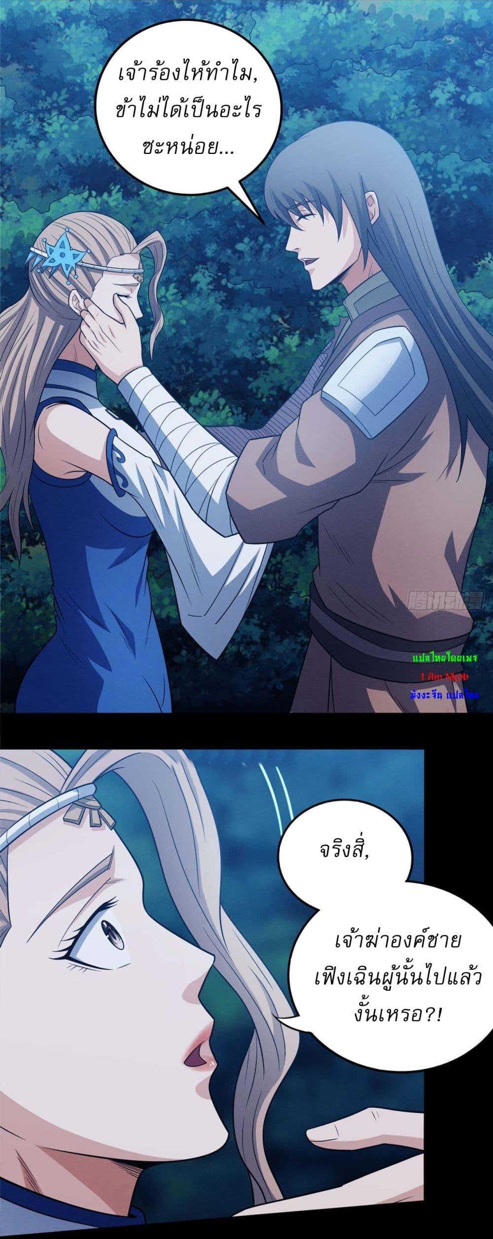 God of Martial Arts Chap 647 - Next Chap 648