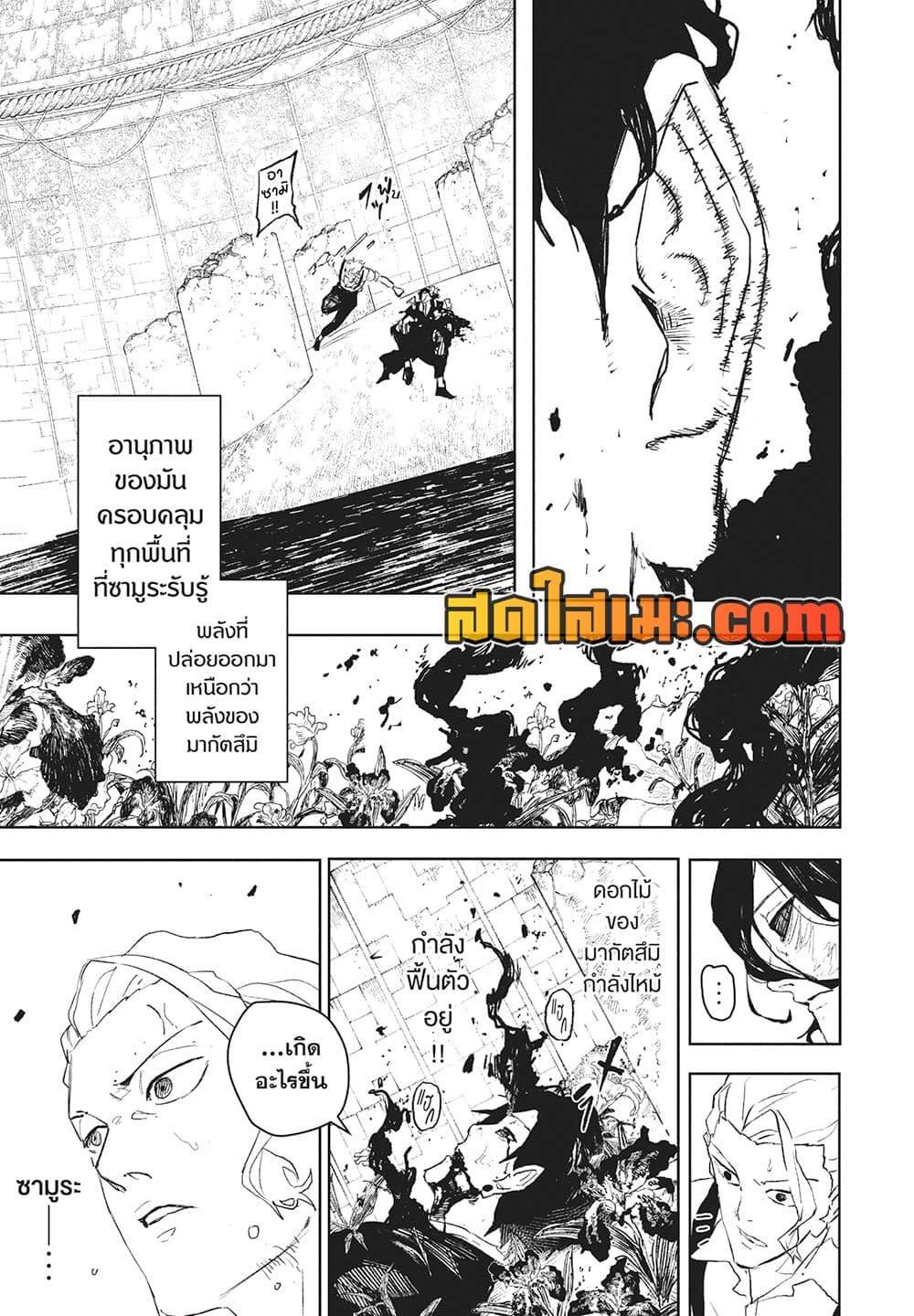 Kagurabachi Chap 110 - Next Chap 111