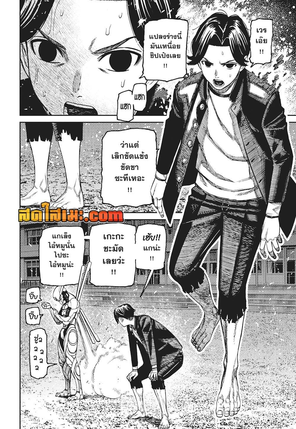 DANDADAN Chap 188 - Next Chap 189