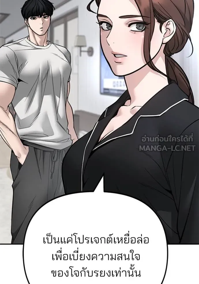The Bully in Charge Chap 163 - Next Chap 164