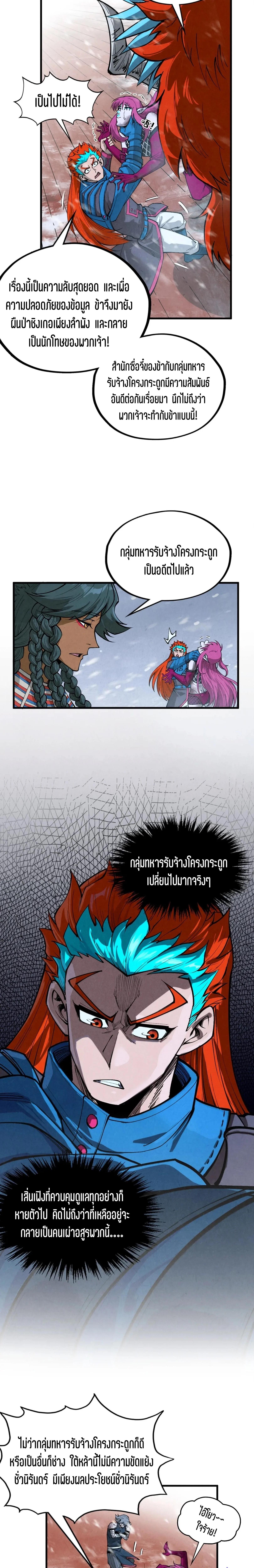 The Eternal Supreme Chap 335 - Next Chap 336