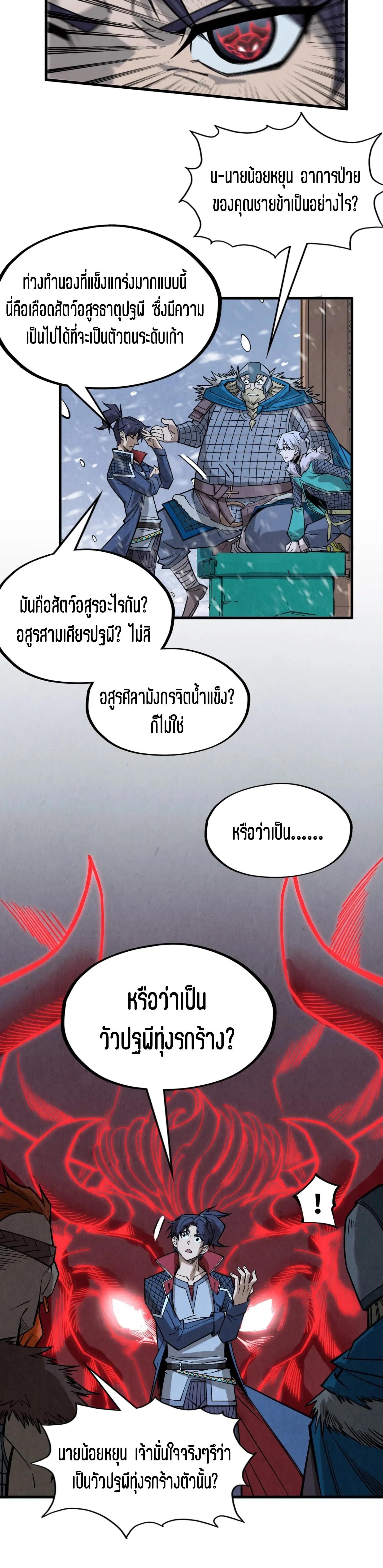 The Eternal Supreme Chap 291 - Next Chap 292