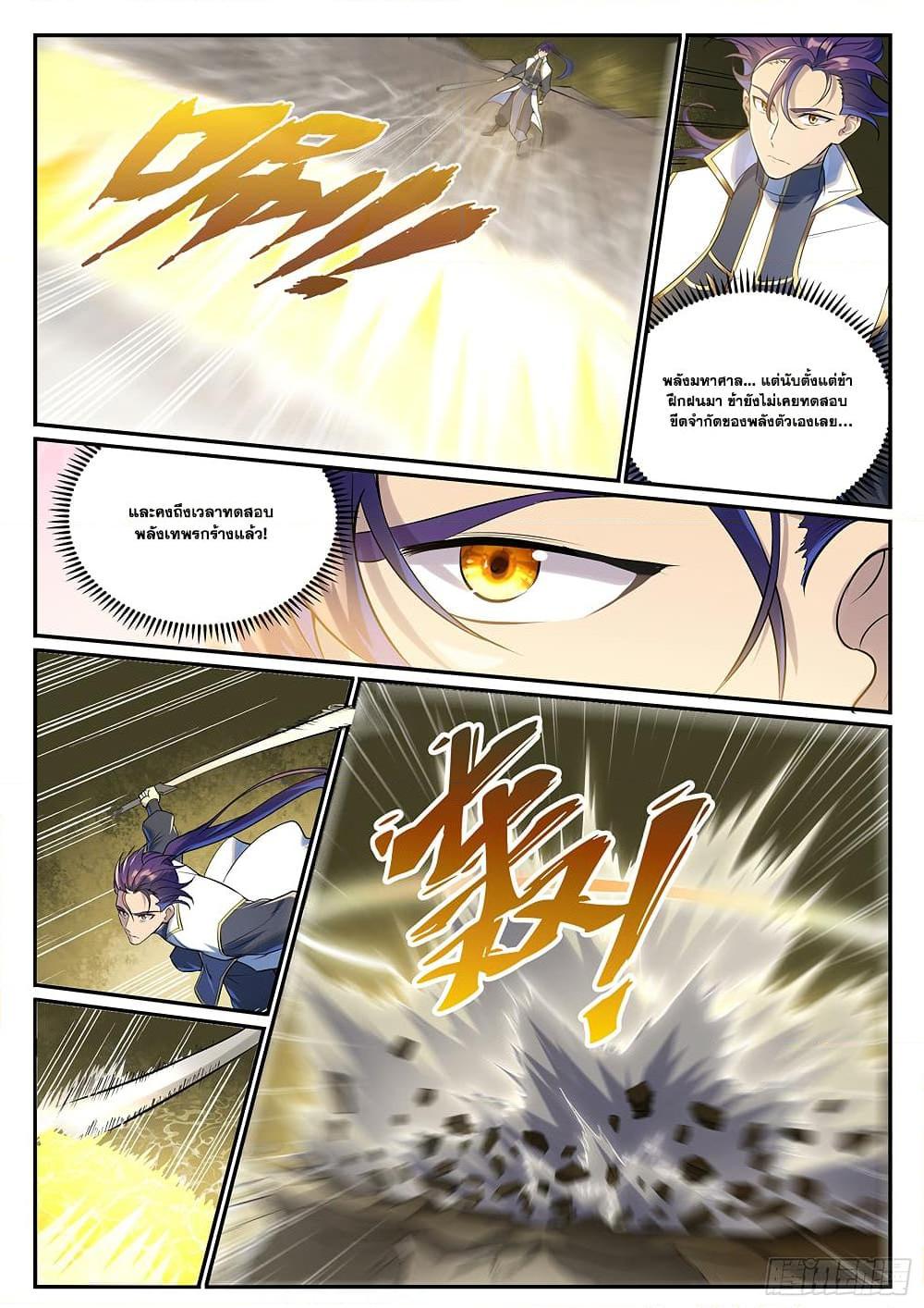Bailian Chengshen Chap 995 - Next Chap 996
