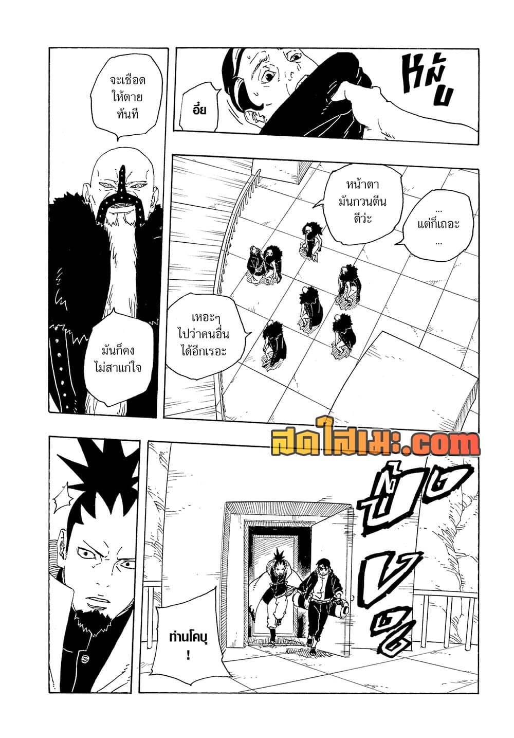 BORUTO - TWO BLUE VORTEX - Chap 31 - Next Chap 32
