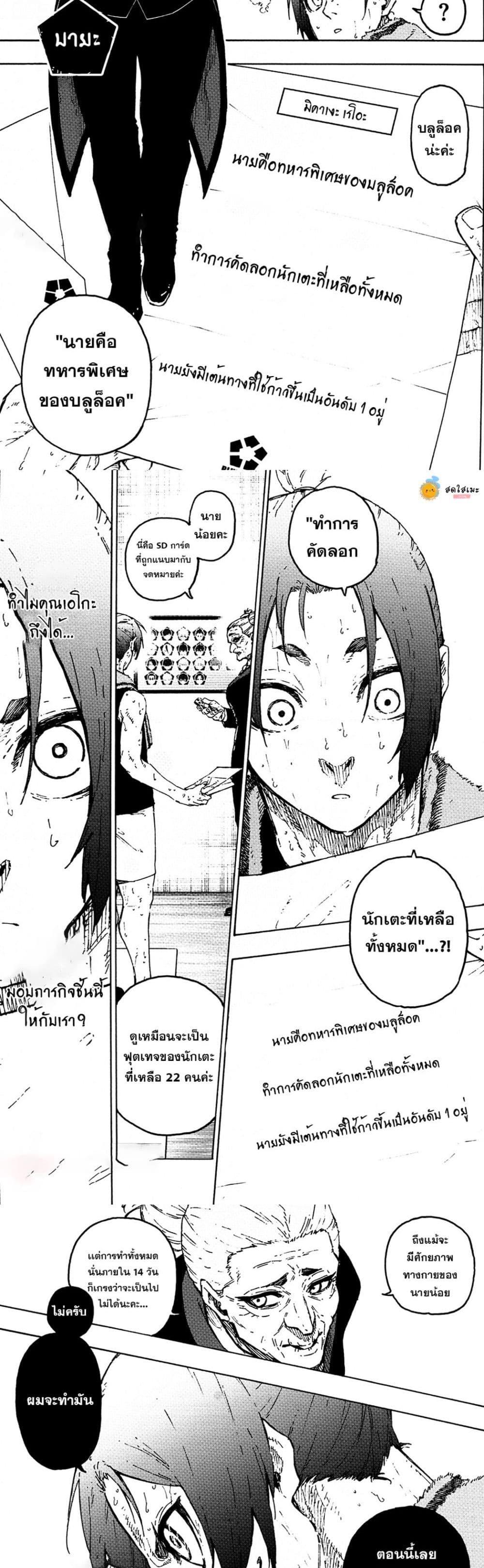 Blue Lock Chap 305 - Next Chap 306