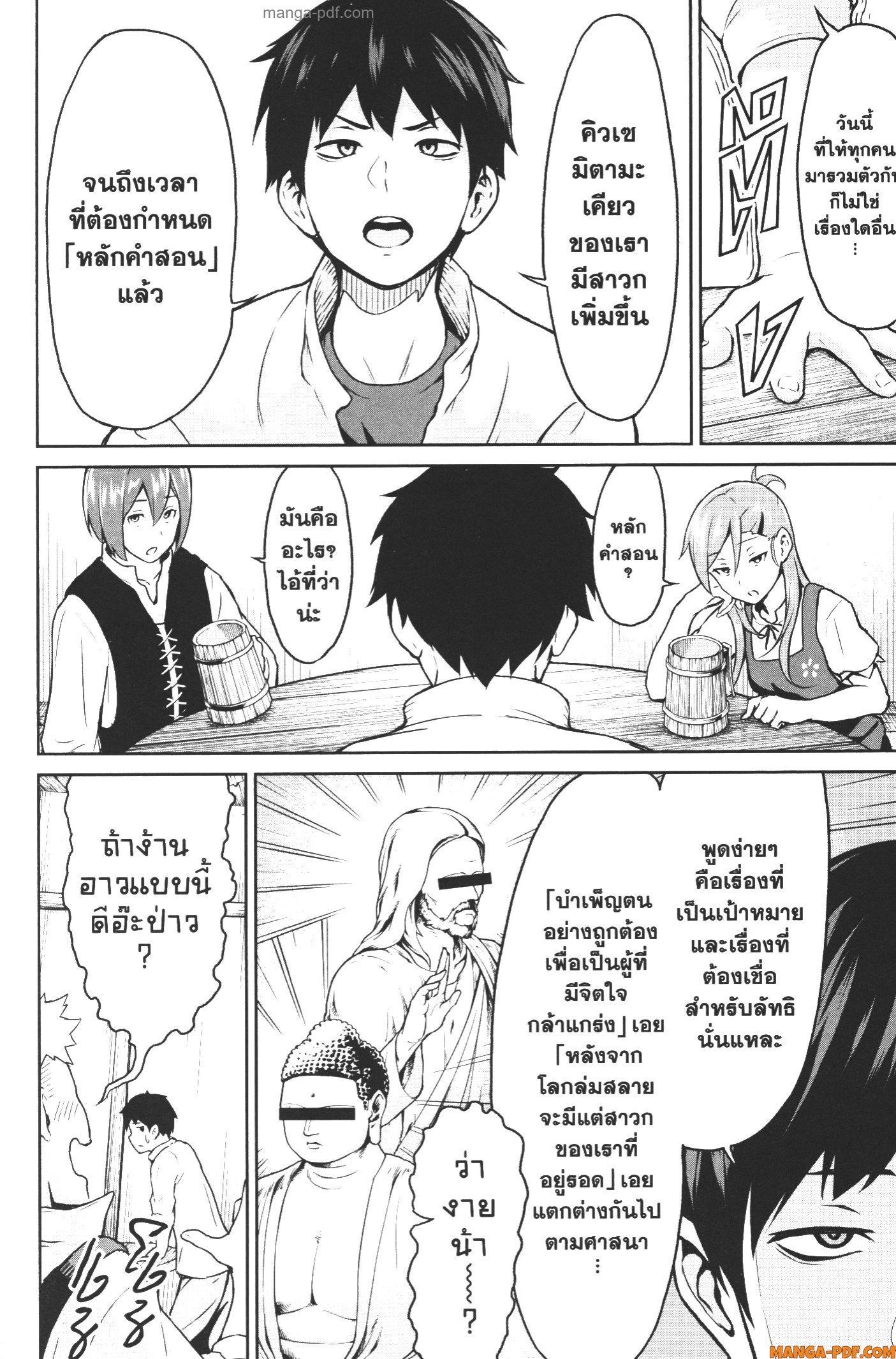 Kaminaki Sekai no Kamisama Katsudou – โลกนี้ โลกหน้า ข้าก็เป็นพระเจ้า Chap 9.5 - Next Chap 10.5