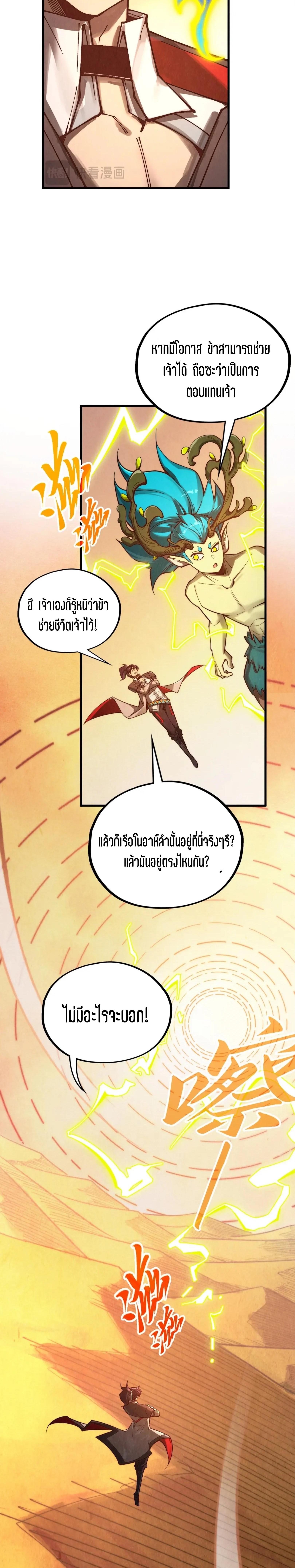 The Eternal Supreme Chap 357 - Next Chap 358