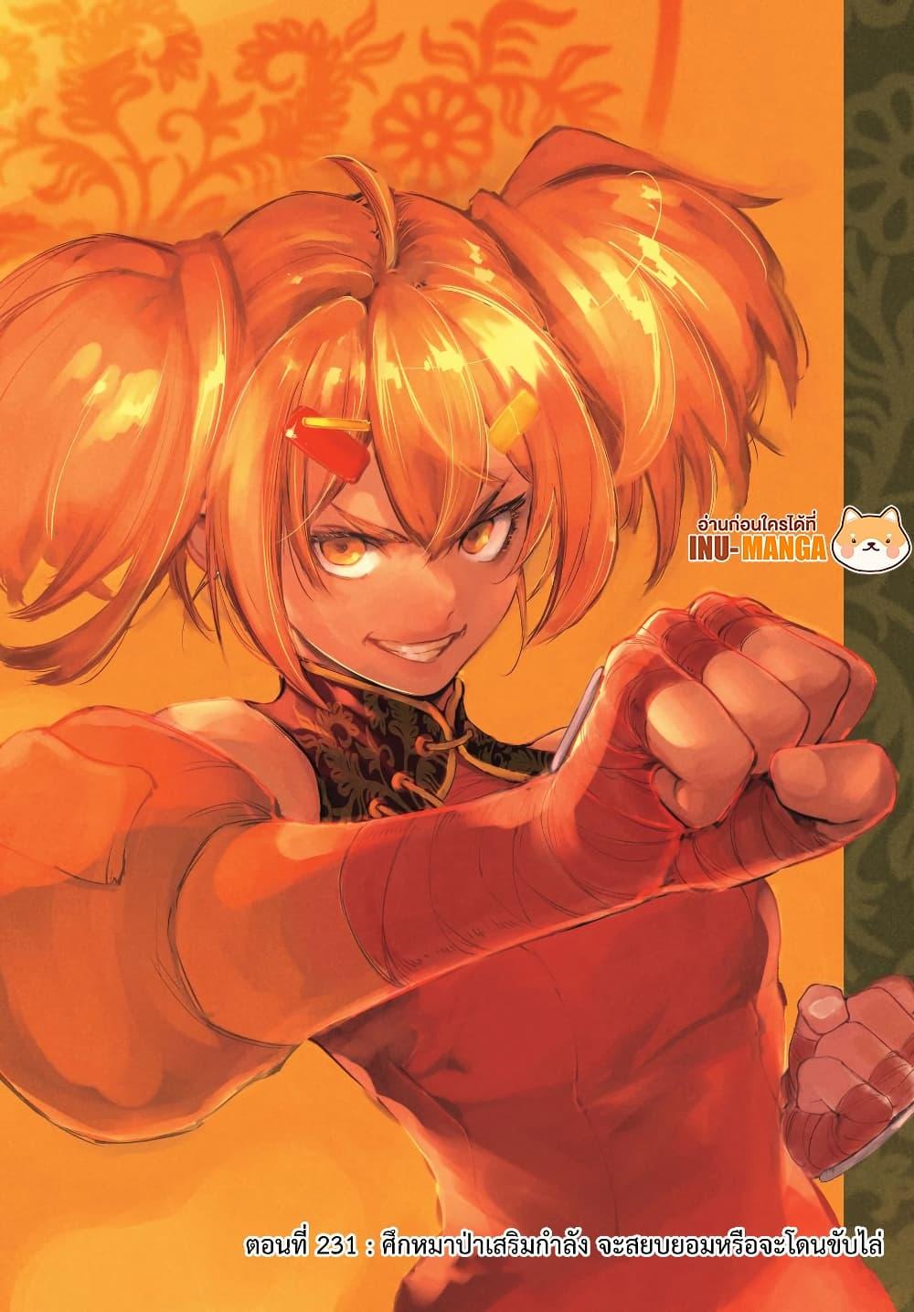 Shangri-La Frontier Chap 231 - Next Chap 232