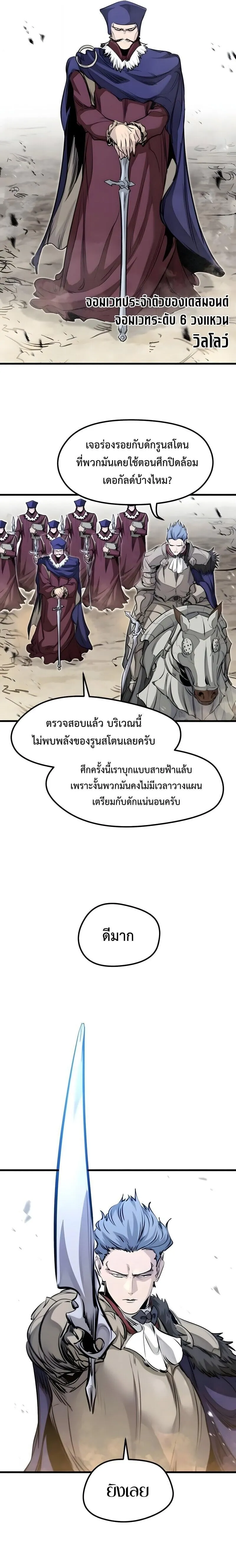 The Regressed Mercenary’s Machinations Chap 74 - Next Chap 75