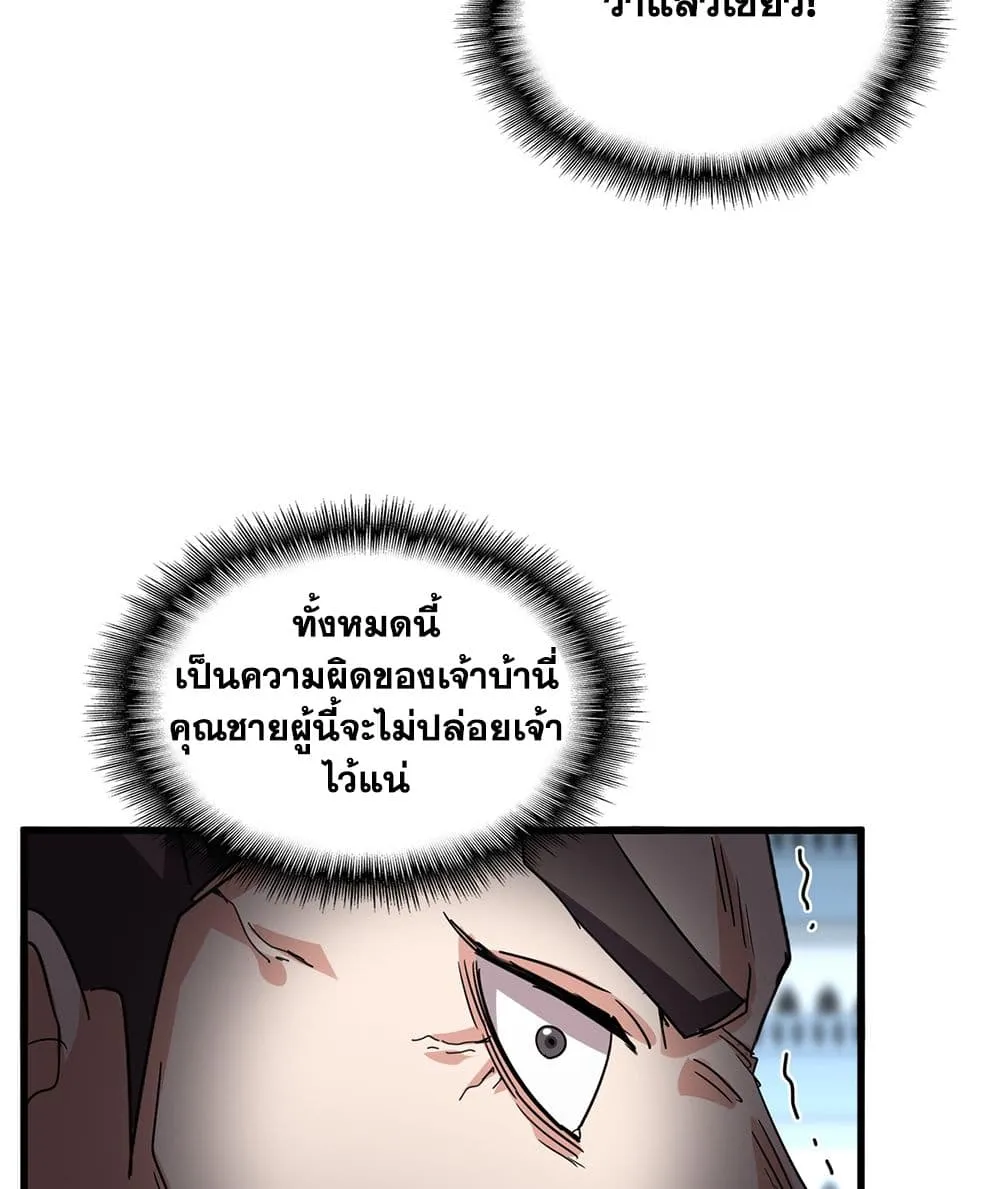 Magic Emperor Chap 740 - Next Chap 741