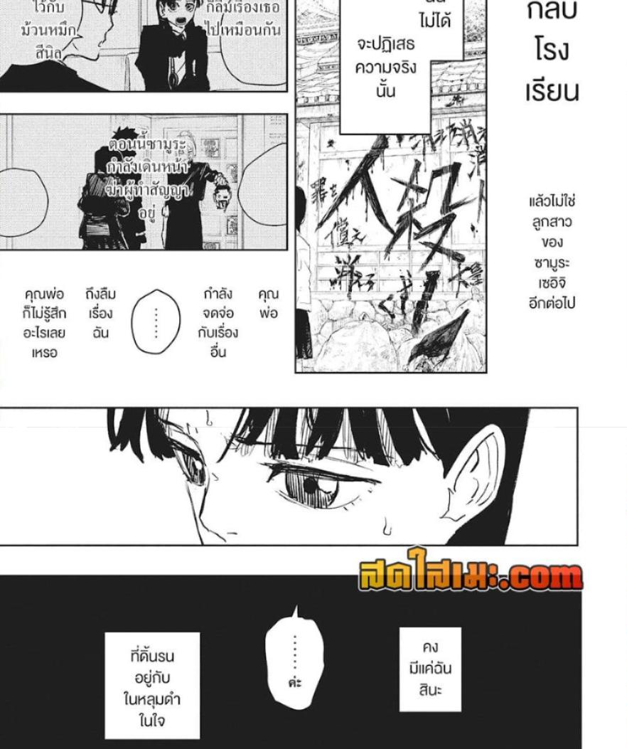 Kagurabachi Chap 68 - Next Chap 69
