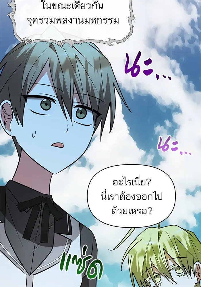 The Academy Is Doomed Chap 75 - Next Chap 76