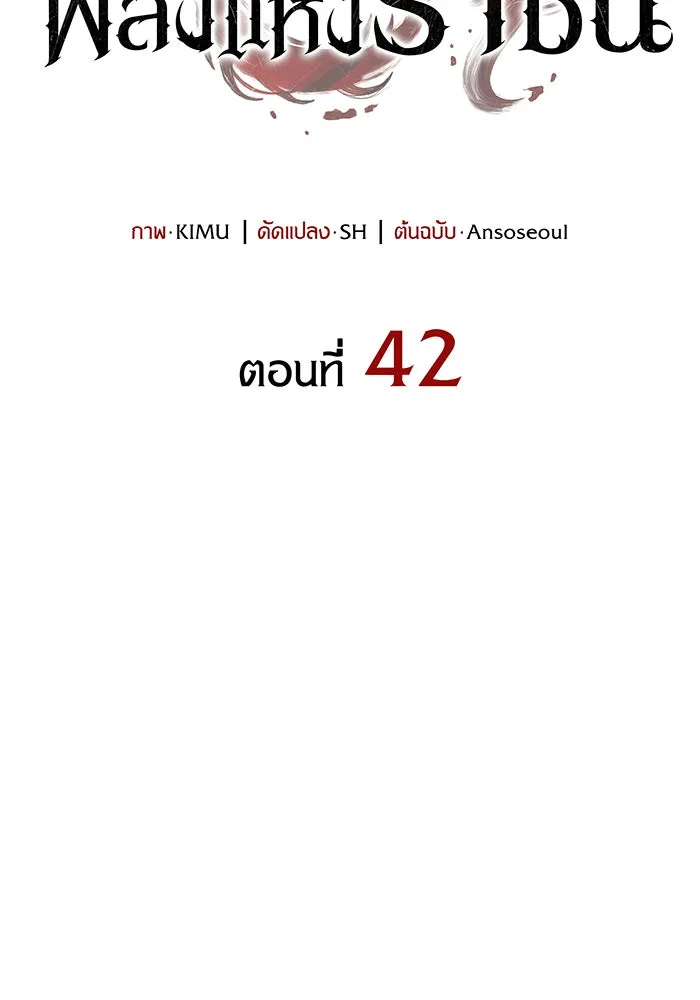 Regressing With the King’s Power – เกิดใหม่พร้อมพลังแห่งราชัน Chap 42 - Next Chap 43