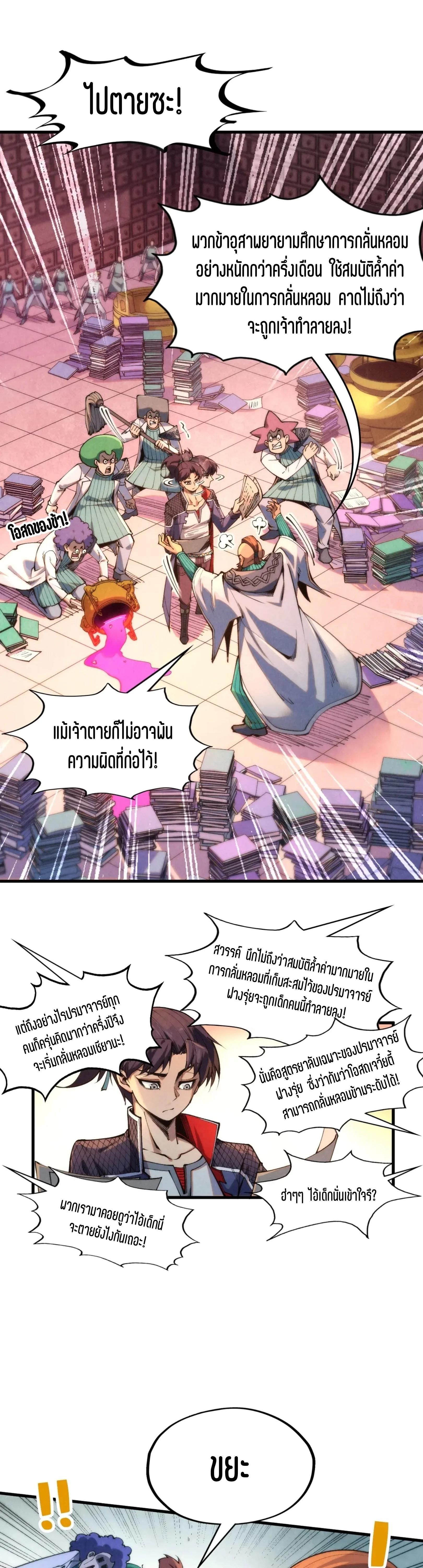 The Eternal Supreme Chap 302 - Next Chap 303