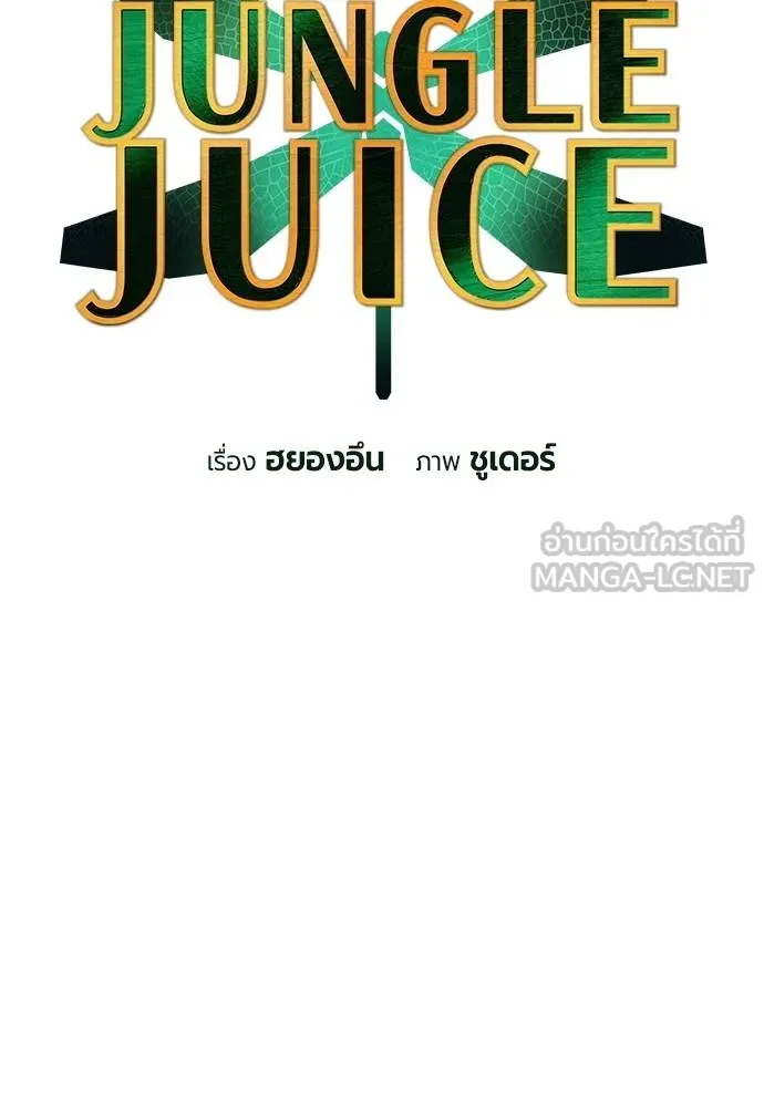 Jungle Juice Chap 123 - Next Chap 124