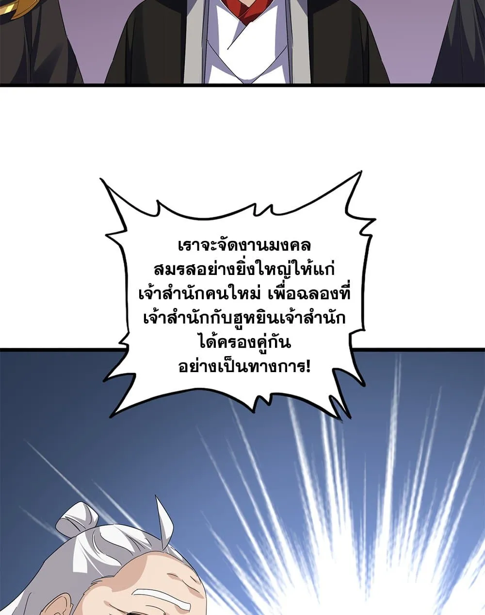 Magic Emperor Chap 786 - Next Chap 787