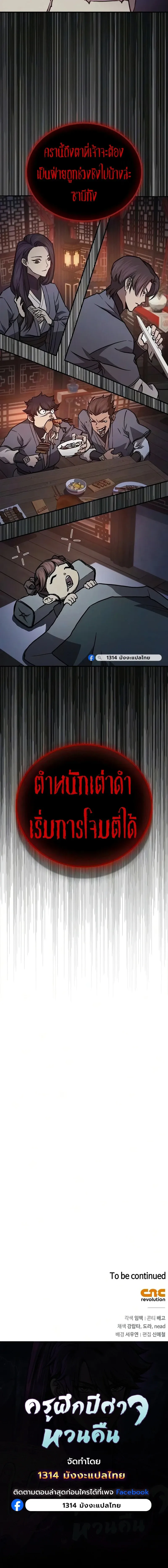 The Demonic Cult Instructor Returns Chap 54 - Next Chap 55
