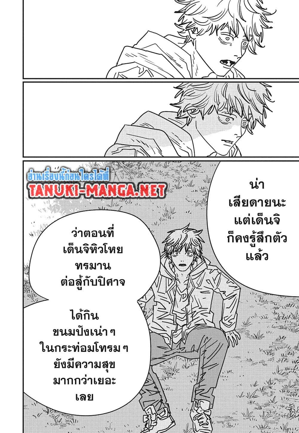 มนุษย์เลื่อยยนต์ Chap 231 - Next Chap 232
