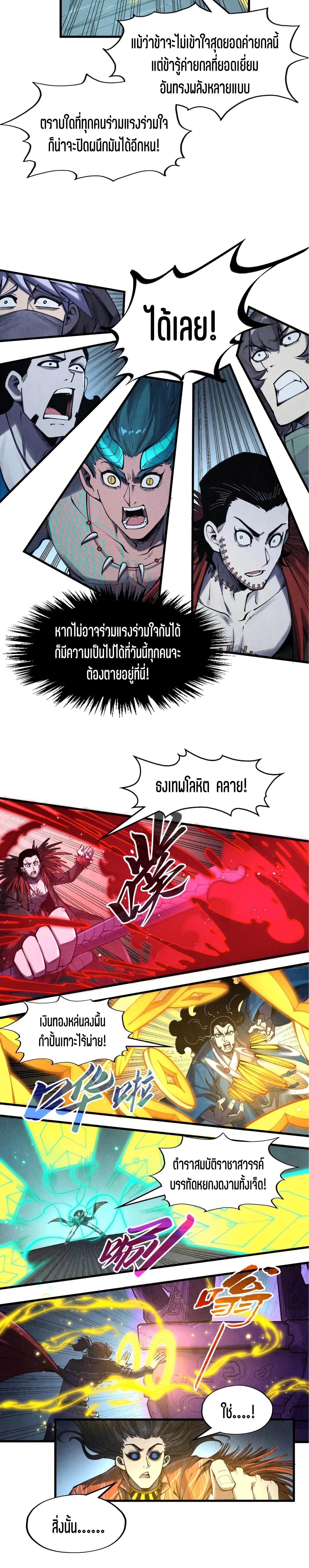 The Eternal Supreme Chap 272 - Next Chap 273