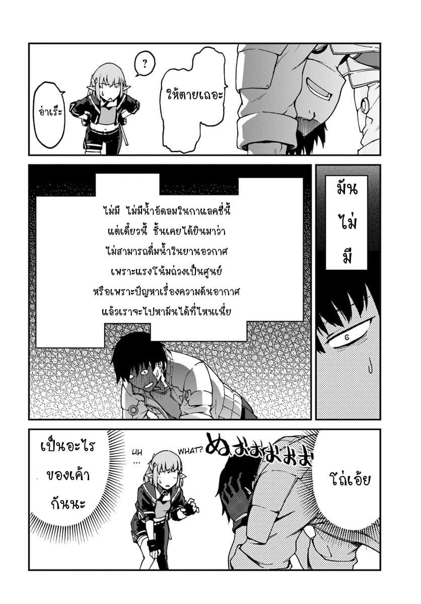 Mezametara saikyou soubi to uchuusen-mochi datta no de, ikkodate mezashite youhei toshite jiyuu ni ikitai Chap 3.1 - Next Chap 4.1