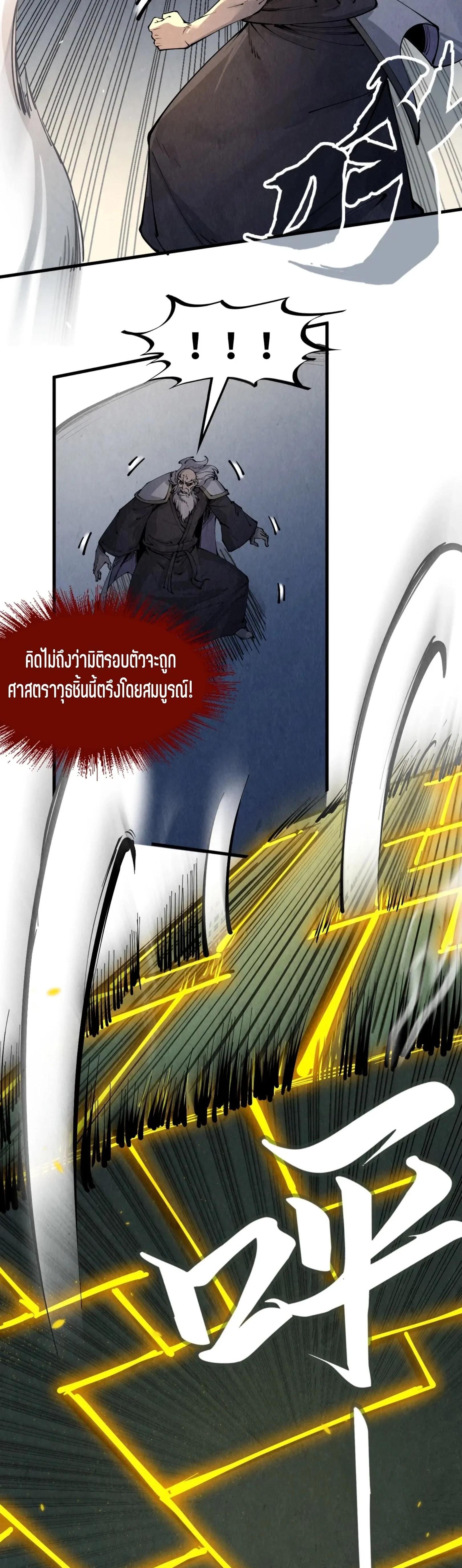 The Eternal Supreme Chap 209 - Next Chap 210