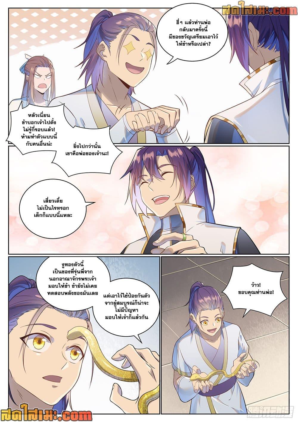 Bailian Chengshen Chap 1028 - Next Chap 1029