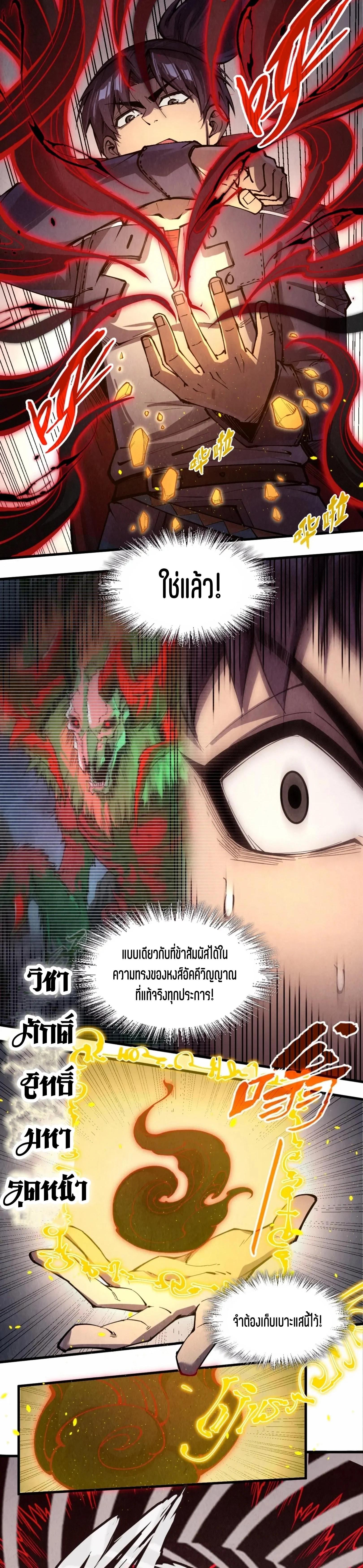 The Eternal Supreme Chap 236 - Next Chap 237