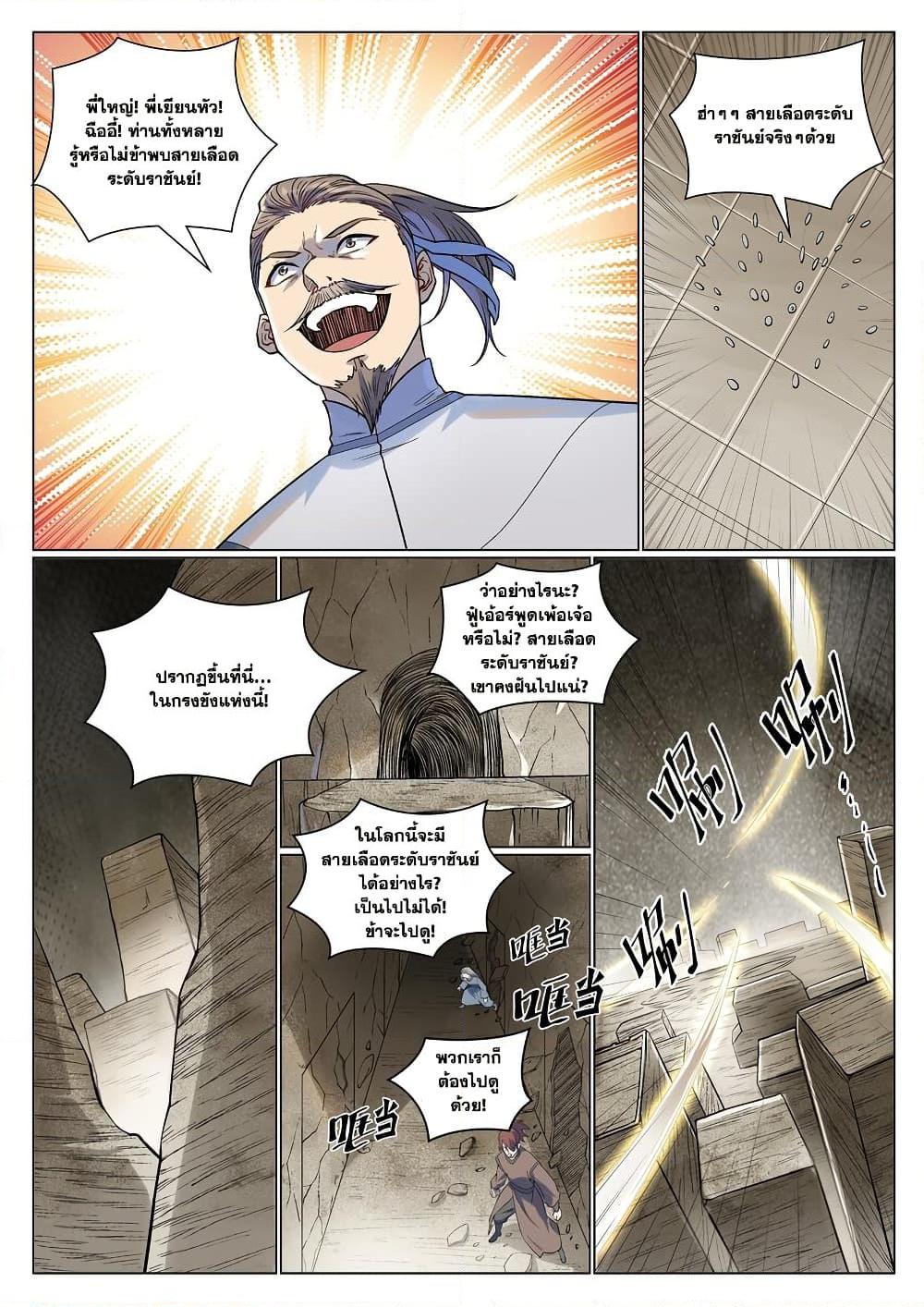 Bailian Chengshen Chap 985 - Next Chap 986